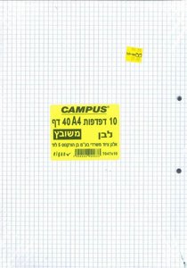 מארז 10 דפדפות CAMPUS שורה/משובץ מארז 10 דפדפות CAMPUS שורה/משובץ
