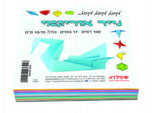 נייר אוריגמי נייר אוריגמי